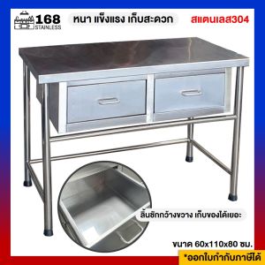 โต๊ะสแตนเลสมีลิ้นชัก โต๊ะลิ้นชัก โต๊ะสแตนเลส โต๊ะครัว โต๊ะเตรียมอาหาร kitchen stainless table โต๊ะห้องครัว โต๊ะวางของในครัว 60x110x80ซม. สแตนเลส304
