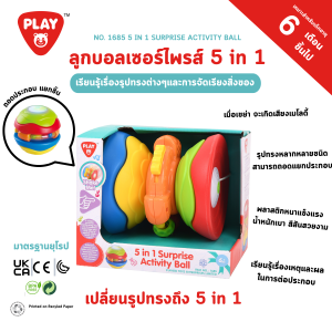 Playgotoys ของเล่นเสริมพัฒนาการ ลูกบอลเซอร์ไพรส์ 5 in 1(1685)