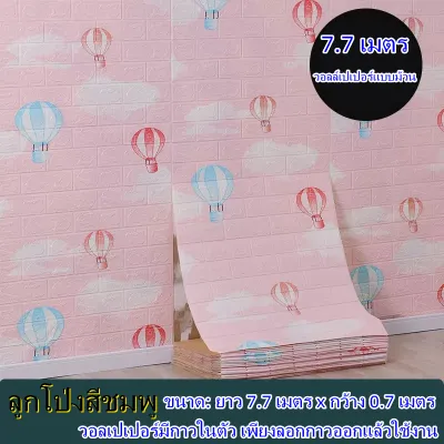 3d wallpaper สามมิติ วอลเปเปอร์ 3d สติ๊กเกอร์ติดผนัง วอลเปเปอร์ 3มิติ ติดผนังปูน มีกาวในตัว ใช้งานง่าย ลายการ์ตูน ขนาดใหญ่ที่สุด70x770CM