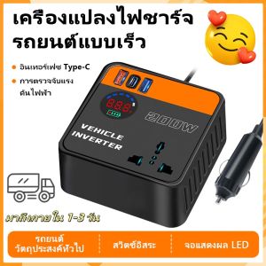 🚚สต็อกพร้อมในกรุงเทพ🚚 อินเวอร์เตอร์ ในรถยนต์หม้อแปลงไฟ 12v 24Vเป็น 110V 220V รถยนต์ / รถบรรทุก ตัวแปลงไฟในรถให้เหมือนไฟบ้าน