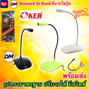 🚀ส่งเร็ว🚀 Oker Microphone OE-108 ไมโครโฟน คอมพิวเตอร์ ตั้งโต๊ะ  ไมค์ เกมส์ ไมค์คอม เสียงดี mic #DM