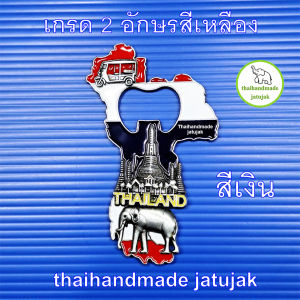 ที่เปิดขวด แผนที่ลายธงชาติไทย มี 2 เกรด มีแม่เหล็กติดตู้เย็นได้ สวย ถูก ดี แข็งแรง ของที่ระลึก ของฝาก ขายดี พร้อมส่งค่ะ