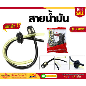 แพ็ค 100 ชิ้น ชุดสายน้ำมัน Gx35 เครื่องพ่นยา ชุดสายน้ำมัน เครื่องตัดหญ้า 4จังหวะ