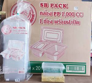 กล่องข้าว PP 1000 CC. 1 ช่อง ฝาแยก พร้อมฝาปิด กล่องข้าวพลาสติก กล่องอาหารพลาสติก PP ยกลัง 500 ชุด ยี่ห้อSB