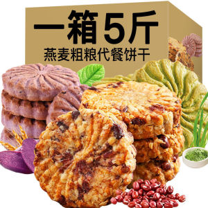 【Anmi Food】红豆薏米粗粮饼干代餐全麦饼干Red bean Jobs tears coarse grain cookie meal replacement graham cracker