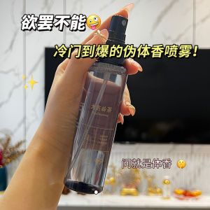 Clothing Fragrance Spray Fresh Clothes / Home Fragrance 100ml 衣物香氛喷雾留香持久除异味木质清新自带体香男女香水