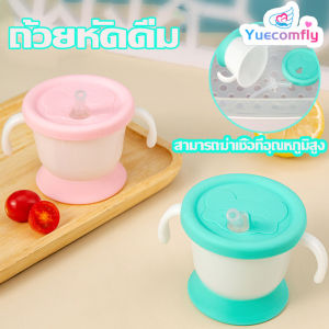 Yuecomfly COD แก้วหัดดื่มกันสำลัก ลูกดื่มแก้วน้ำ 160ML ซิลิก้าเจล วัสดุที่ปลอดภัย ถ้วยหัดดื่ม