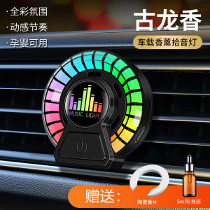 [2910 People Collection ] Shouge New Car Air Freshener Ambient Light Car Perfume Air Vent Smart Pickup Light Aromatpy Rhythm Light