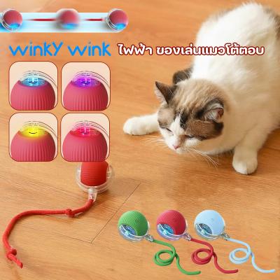 Winky Winkของเล่นแมว ลูกบอลแมวอัติโนมัติ สมาร์ทไฟฟ้า หมุนได้ ของเล่นแมวโต้ตอบ 360 องศา เรื