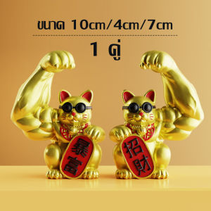 แมวกวักนำโชค แมวกวักทรงพลัง โชคลาภเงินทอง ให้ไหลมาเทมา เเมวนำโชค lucky cat giant สีทอง ตุ๊กตาแมวกวัก แมวกวัก สายมู ของตกแต่งบ้านมงคล มี 3 แบบให้เลือก
