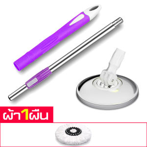 Mop set ชุดไม้ม็อบ ไม้ม็อบ และ ผ้าม็อบ ผ้าม็อบ หัวม๊อบสเเตนเลส ไม้ถูพื้น หมุนได้360องศา ไม้ถูพื้นอัจฉริยะ ไม้ม๊อบถูพื้น ไม้ม๊อบดันฝุ่น ม็อบถูพื้น