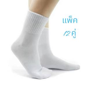 1โหล มี12คู่ ถุงเท้า ข้อสั้น สีขาวล้วน ผ้าหนานุ่มพิเศษ ใส่สบายเท้า มี 3 ไซส์ให้เลือก พร้อมส่ง