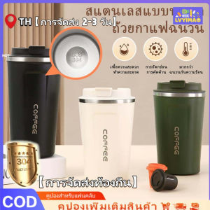 LVYIMAO การจัดส่ง 3 วัน🚚ขวดน้ำแบบพกพา 380ml ถ้วยกาแฟสแตนเลส 304 ขวดน้ำฉนวนคุณภาพสูงสำหรับการใช้ในสำนักงาน【การจัดส่งท้องถิ่น】
