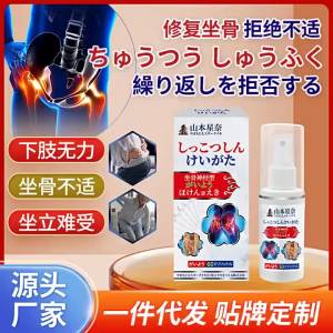 ยาญามาโมโตะ โฮชินะ โซลูชันสุขภาพเส้นประสาทไซแอติกสำหรับอาการปวดก้น อาการชาที่ต้นขา อาการปวดหลัง สเปรย์ดูแลภายนอก