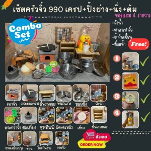 ครัวจิ๋วทำอาหารได้จริง พร้อมส่งจากไทย