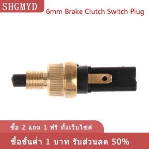 [COD] SHGMYD ไฟเบรคท้ายรถจักรยานยนต์ไฟเบรคหน้าหลังสวิตช์คลัตช์ปลั๊กสำหรับฮอนด้าเธรด6มม. สวิตช์ดิสก์เบรก