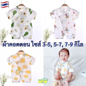 บอดี้สูท ชุดเด็กแรกเกิด (0-9 เดือน) ผูกหน้า ผ้าคอตตอน เสื้อผ้าเด็ก เสื้อผ้าเด็กแรกเกิด ของใช้เด็กแรกเกิด ชุดเด็กอ่อน newborn ยูกาตะ SM022