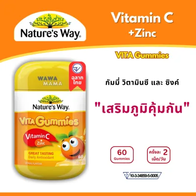 Nature’s Way Kids Vita Gummies Vitamin C + Zinc 60เม็ด EXP11/2027