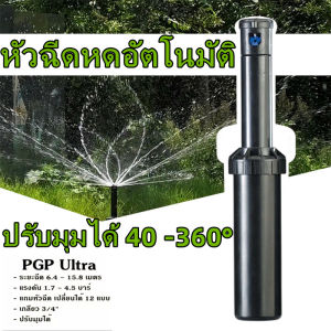 Hunter สปริงเกอร์ป๊อบอัพ Rotor PGP Ultra เกลียว 3/4 นิ้ว ะยะฉีด 6.4 – 15.8 เมตร
