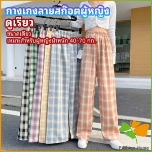 กางเกงขายาวผู้หญิง ลายสก๊อต กางเกงลำลอง หน้าหวังเส้นใย womens pants FASHION