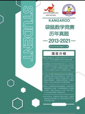 Pre Ecolier Kangaroo Math 2013-2022 with Answer L1/ L2 /L3/ L4/ L5 /L6 【Sino-English Bilingual Color Version】