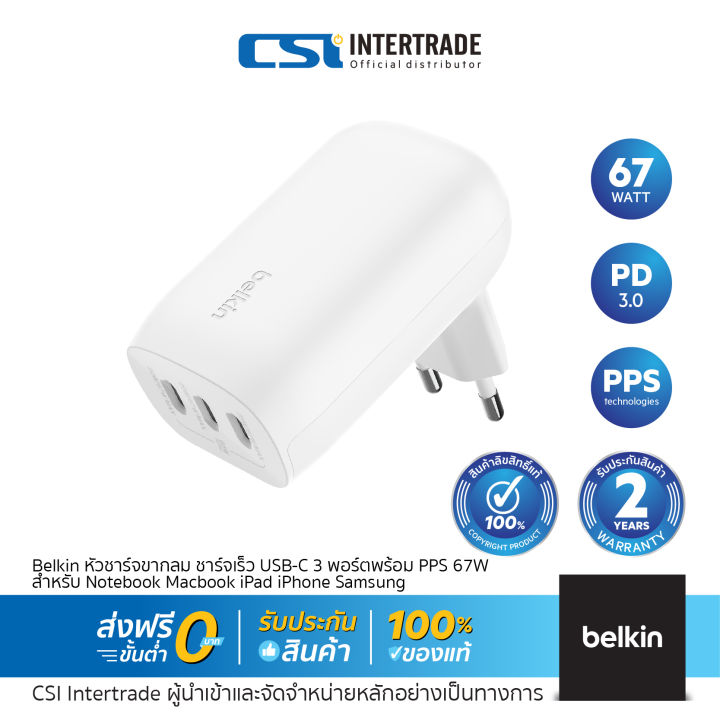 Belkin หัวชาร์จ ชาร์จเร็ว ที่ชาร์จ USB-C 3 พอร์ตพร้อม PPS 67W สำหรับ Notebook Macbook iPad iPhone รุ่น WCC002