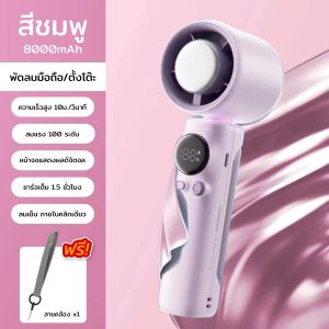 ส่งเร็วภายใน 24 ชม พัดลมไอเย็นไฟฟ้าแบบพกพา  ระดับลมแรงพัดลมไร้ใบพัดแบบพกพาแบบชาร์จไฟได้ด้วย Ice Cooling Mini Fan 4000mAh