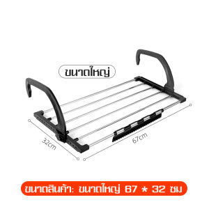 ราวแขวนระเบียง ราวระเบียง ราวแขวนเสื้อผ้า ราวตากผ้าระเบียง ราวตากผ้าระเบียงคอนโด พับเก็บได้ ไม่เปลืองพื้นที่ ราวแขวนพร้อมที่หนีบ