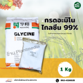 กรดอะมิโน ไกลซีน 99% Glycine Amino Acid  บรรจุ 1 กิโลกรัม. 