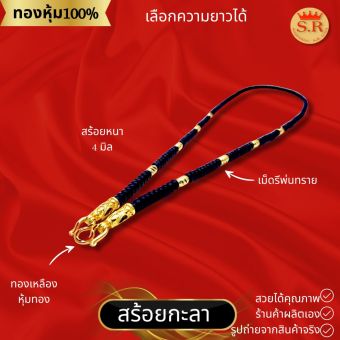 รูปจากผู้ขายบน Lazada: สร้อยกะลาตาเดียวขั้นปล้องทองจิกเพชรพ่นทราย (งานนาโน) กะลาแท้ by สุปราณีเอสอาร์โกลด์ ตั้งราคา ฿198 ขายแล้ว 59 ชิ้น