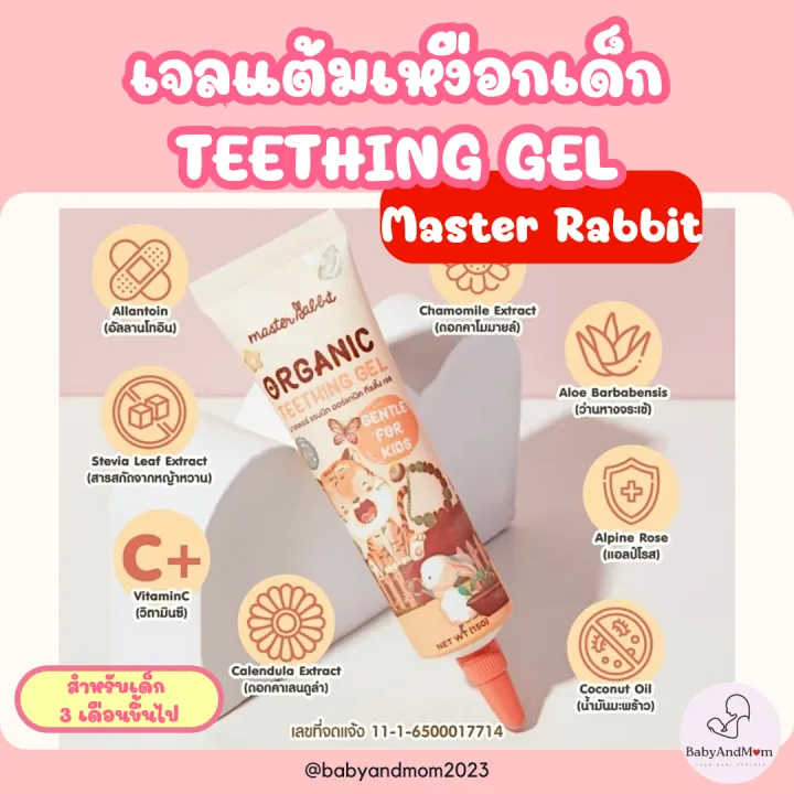 เจลแก้ปวดเหงือก Master Rabbit Teething Gel ฟันขึ้น แผลในปาก ร้อนใน ...