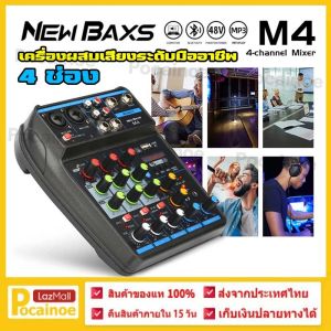 【Pocainoe】 NewBaxs M4 มิกเซอร์ มินิเอฟเฟกต์ 4 ช่อง มิกซ์ขยายเสียง การ์ดเสียง Reverberator Live อุปกรณ์บันทึกเสียง คอมพิวเตอร์พกพาสากล USB/MP3/บลูทูธ
