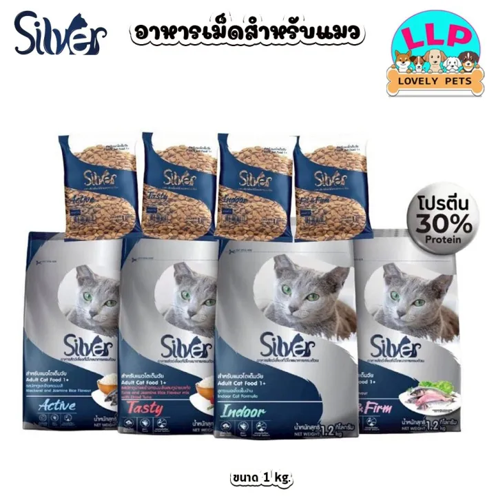 Silver อาหารแมวไม่เค็ม 1KG 4 สูตร