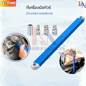ชุดด้ามต่อประแจขันที่แคบ ไดรฟ์อะแดปเตอร์ซ็อกเก็ตประแจเครื่องมือ เครื่องมือขยายประแจอเนกประสงค์ เครื่องมือช่าง สินค้าพร้อมส่งทั่วไทย