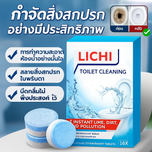 เม็ดฟู่ทำความสะอาดชักโครกอันทรงพลัง ฆ่าเชื้อแบคทีเรียได้ 99.99% กำจัดกลิ่น ถอดเกล็ดออก เม็ดทำความสะอาดห้องน้ำอเนกประสงค์