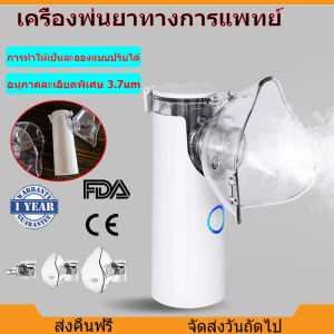 N6PLUS Silent Ultrasonic Medical Nebulizer เครื่องnebulizer เครื่องพ่นยาเด็ก เครื่องพ่นยาทางการแพทย์ Portable handheld ultrasonic nebulizer ด้วยการออกแบบทันสมัย ทั้งเด็กและผู้ใหญ่สามารถใช้งานได้