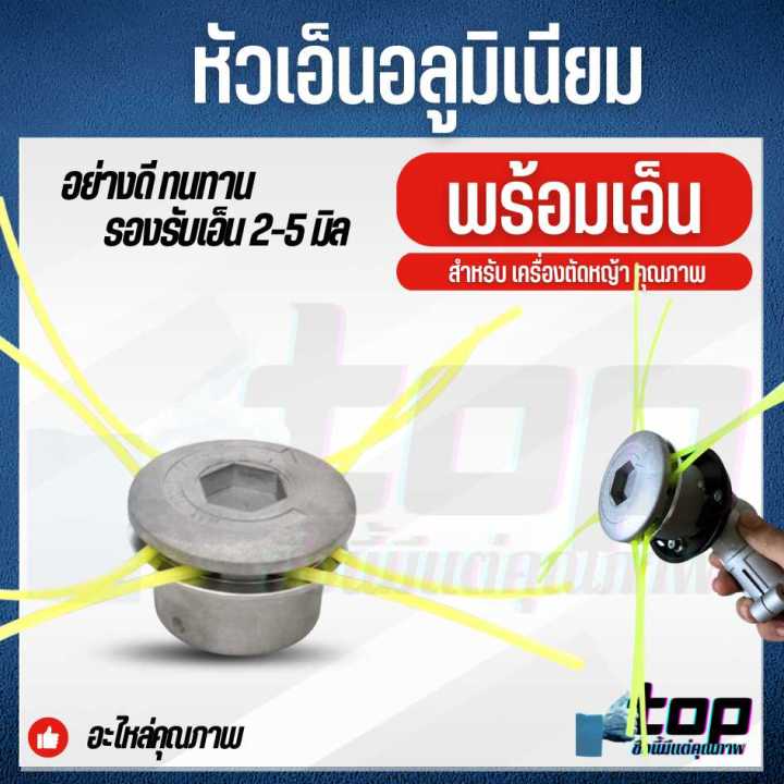 10 อันดับ จานเอ็นตัดหญ้าอลูมิเนียม ยี่ห้อไหนดี? ทนทาน คมกริบ อัปเดตปี 2026