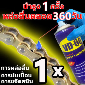 ลดแรงเสียดทาน ประหยัดการใช้เชื้อเพลิง 20% ขี่ได้อีก 10 ปี สเปรย์หล่อลื่นโซ่ นำเข้าจากอเมริกา VD-60 450ml สเปรย์ล้างโซ่ ช่วยให้โซ่ทนแรงดึงและแรงกระชากได้อย่างดีเยี่ยม น้ำมันหยอดโซ่ จักรยาน จักรยานยนต์ โซ่/บานพับ สเปรย์ฉีดโซ่ สเปรย์ฉีดโซ่รถ น้ำยาฉีดโซ่