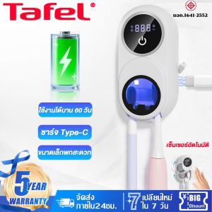 Tafel กล่องฆ่าเชื้อแปรงสีฟัน สวิตซ์เซนเซอร์ ที่ใส่แปรงสีฟัน 1800mAh ชาร์จไฟได้  อัตราการฆ่าเชื้อโรค 99%