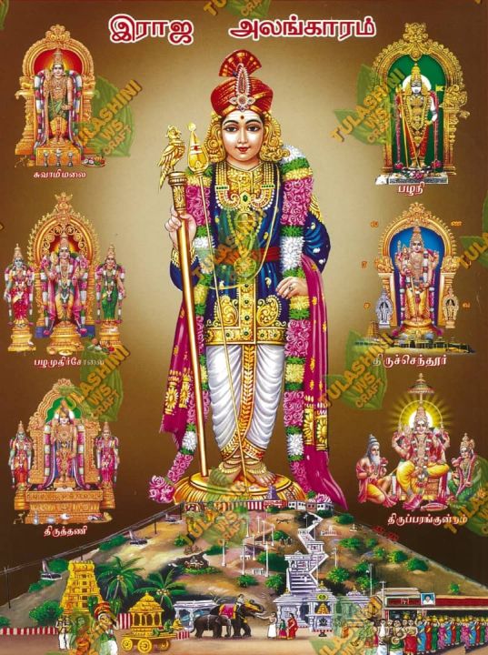 Aaru padai Raja Alangara Murugan | Lazada