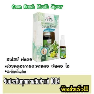 สเปรย์พ่นคอ Coon Fresh Mouth Spray 15ML