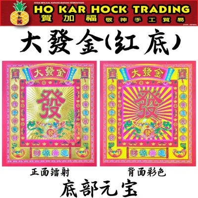 贺加福 12寸镭射七彩金/七彩金/一包30张/品质好/不掉金/29cmx26.5cm