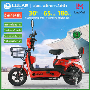 LULAE V8s รถไฟฟ้า ผู้ใหญ่ จักรยานไฟฟ้า Electric bike จักรยานไฟฟ้าลูลา - Lazada