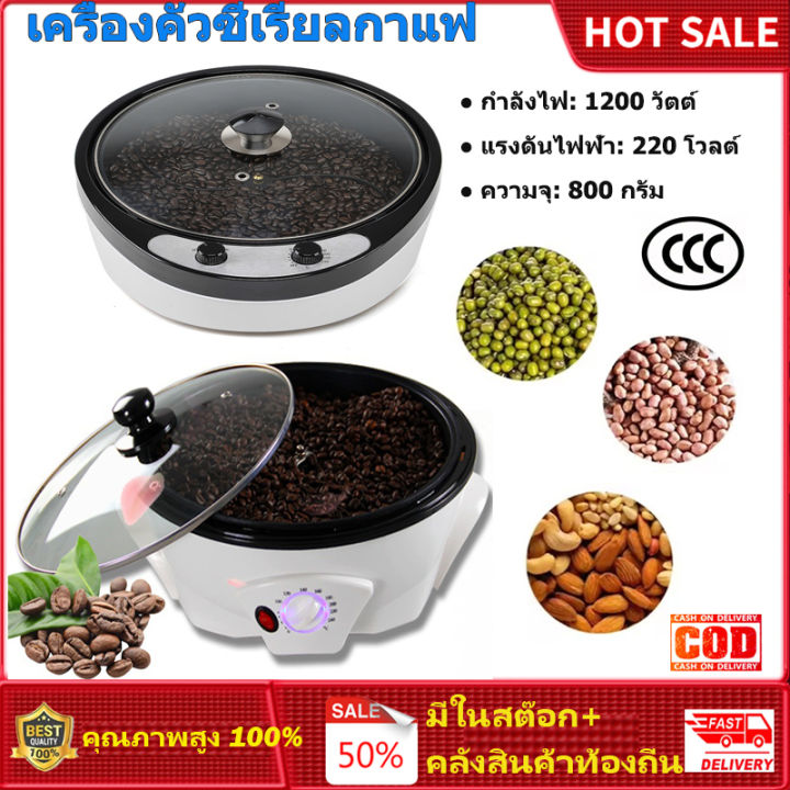 ⭐️【มีในสต๊อก+คลังสินค้าท้องถิ่น】⭐เครื่องคั่วเกาลัดเครื่องคั่วกาแฟที่ ...