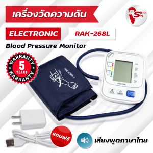🔥ส่งเร็ว🔥 เครื่องวัดความดัน RAK 268L (เสียงพูดไทย)🩸 รุ่นยอดนิยม สายวัด 22-32 รับประกัน 5 ปี