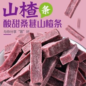 500g Garis Mulberry dan Hawthorn Buah-buahan yang disimpan Buah-buahan yang kering Sweet and Sour  桑葚山楂条