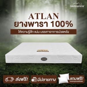 Bedisupreme ที่นอนยางพาราแท้ 100% Latex หุ้มผ้านอกกันไรฝุ่น หนา 4.5 นิ้ว / 6.5 นิ้ว / 8.5 นิ้ว ขนาด 3.5 ฟุต / 5 ฟุต / 6 ฟุต รุ่น ATLAN (ผ่อน0%ฟรี)
