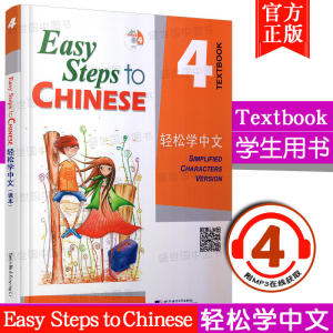 【Ship 24H】Easy Steps to Chinese 12345678 Textbook + Workbook+teacher book English Version Chinese Learning Basic Training Book轻松学中文12345678课本+教师用书+12345练习册(全21册)Easy Steps to Chinese轻松学汉语 外国人学汉语国际中文中学教材