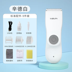 MISUTA Baby Hair Clipper Mute Silence Waterproof Baby Grooming Hair Cut Gunting Rambut Bayi