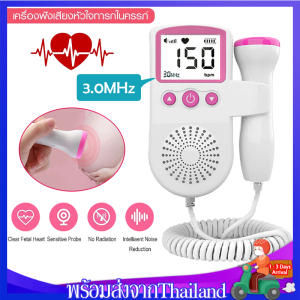 เครื่องฟังทารก เครื่องฟังเสียงหัวใจทารก ที่ฟังหัวใจลูกเด็ก เครื่องฟังหัวใจในครรภ์Baby Heartbeat Monitorเครื่องฟังเสียงหัวใจทารกMY246